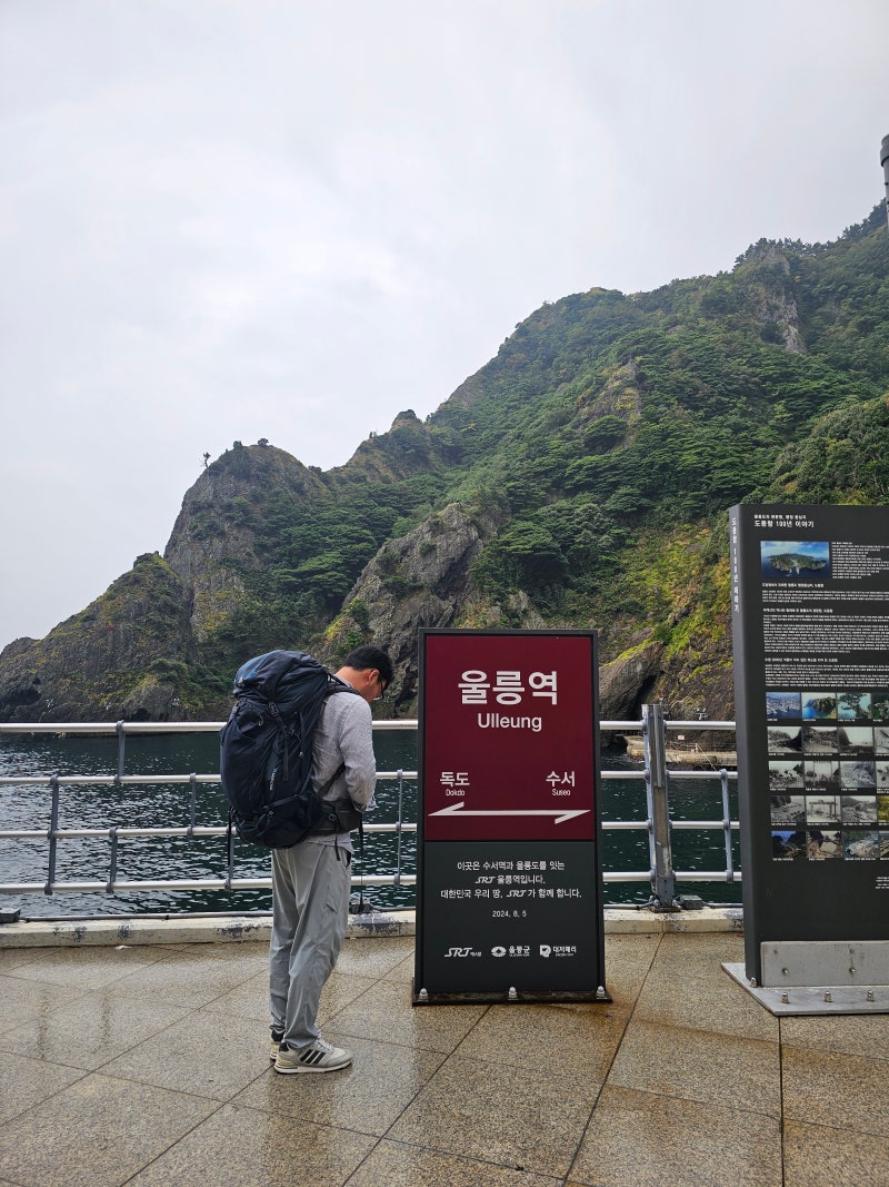 울릉도 3박4일 여행, 1일차