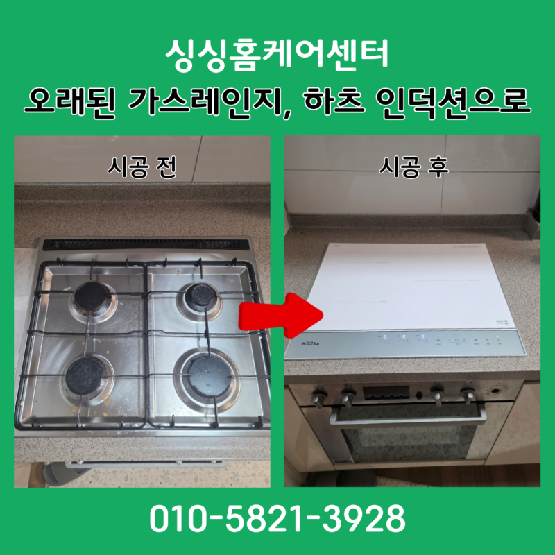 청주 가스레인지 교체 시공 하츠 부띠끄 인덕션 설치 후기