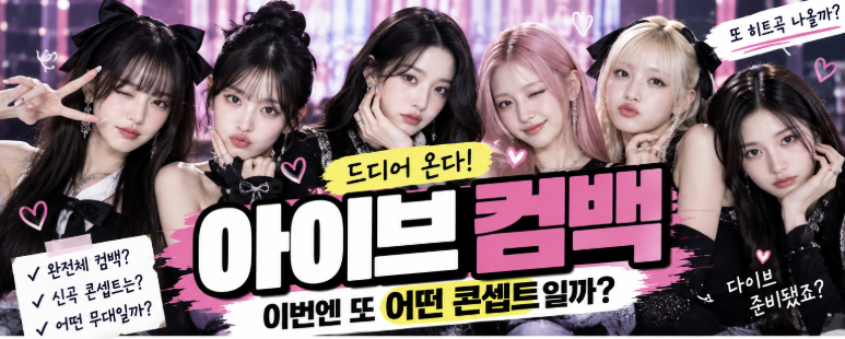If You've Been Waiting for IVE's Comeback, Here's Why This Comeback Is Even More Anticipated
