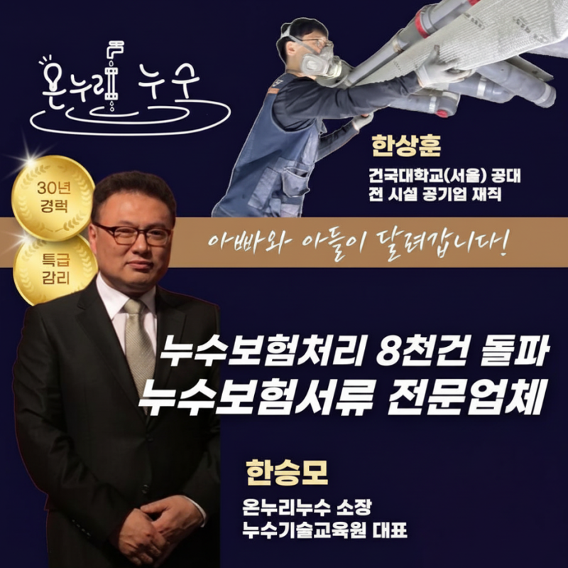 [384] 구리시 인창동 화장실누수, 화장실을 안쓸때도 물이 떨어지는 누수, 누수탐지부터 방수....