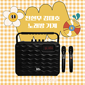전현무 노래방기계 김대호 생일선물, 나혼산 휴대용 노래방 마이크 블루투스 스피커