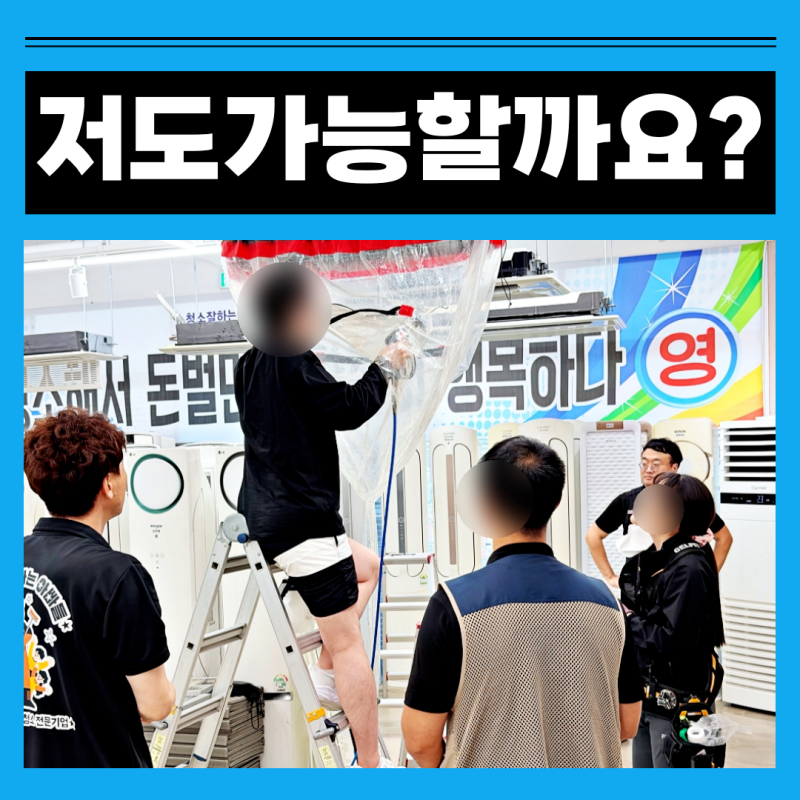 창원에어컨청소교육 배우는 속도가 느려도 괜찮을까요?