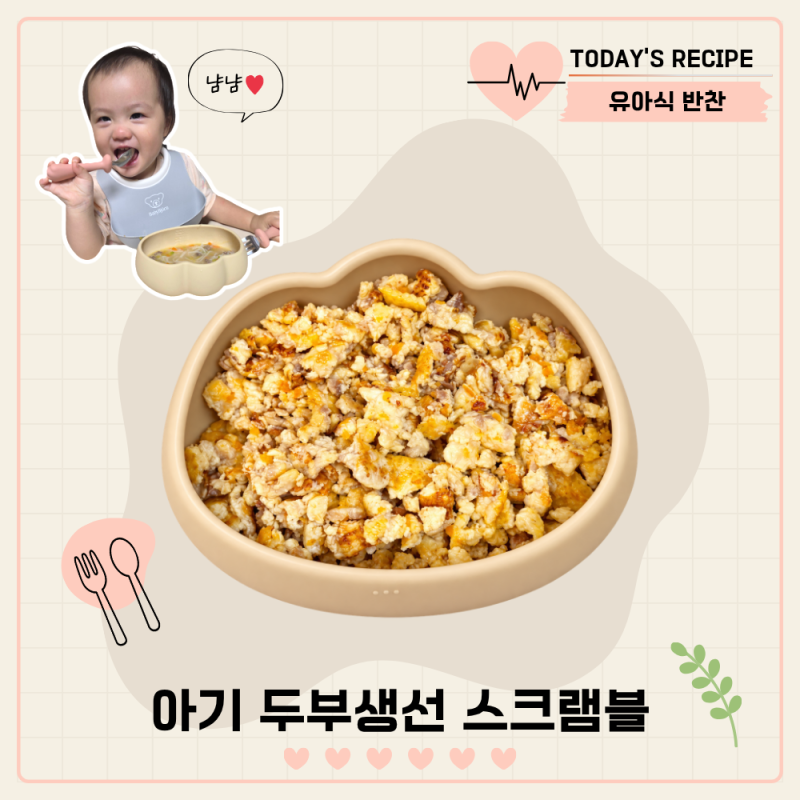 아기 임연수 14개월 유아식 반찬 만드는법 무염 생선 요리 레시피