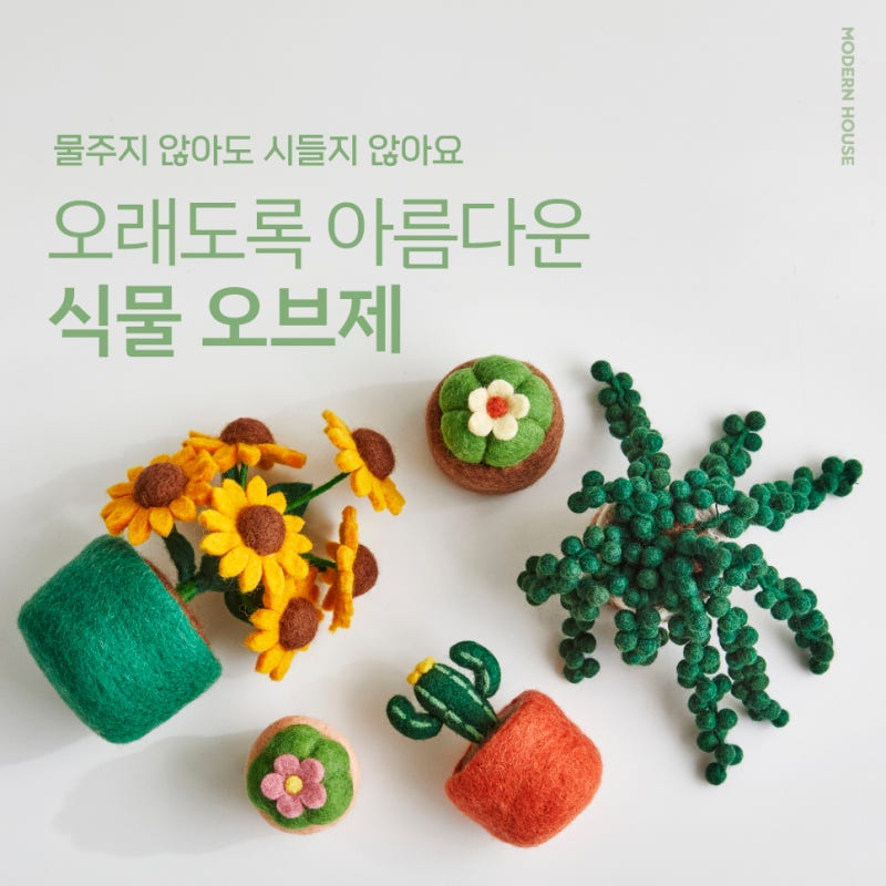 꽃이 금방 시든다면? 모던하우스 조화 꽃으로 완성한 오래가는 꽃 인테리어
