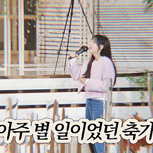 "인생 첫 축가인데"…츄, 결혼식 하객룩 뒤늦은 사과 "엄마가 한숨 쉬었다"