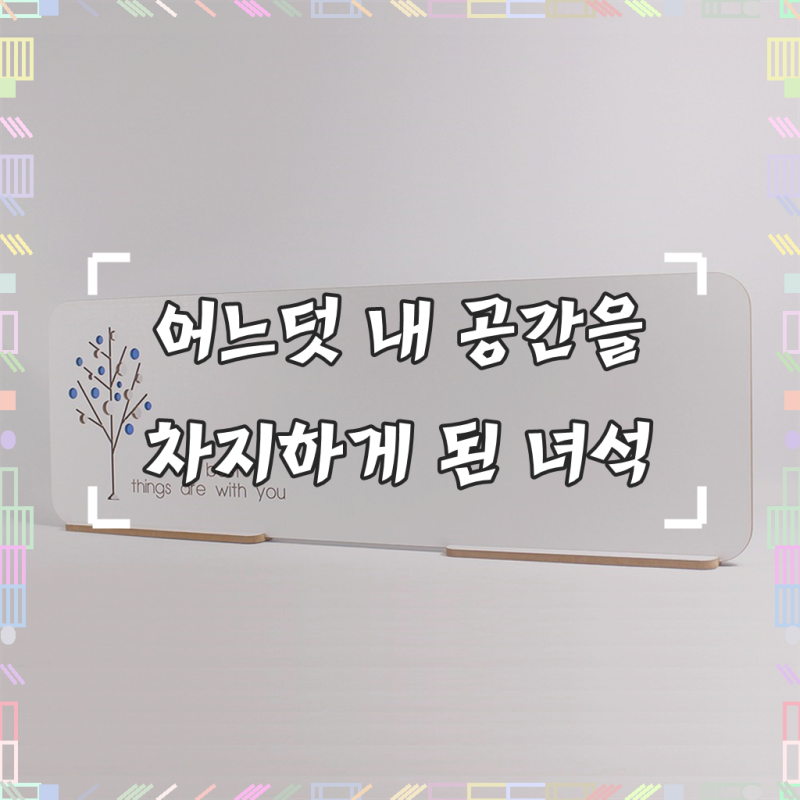 다빈 블루트리 핸드페인팅 책상 파티션 1000x400mm 책상가림막 사무실 칸막이 주문제작
