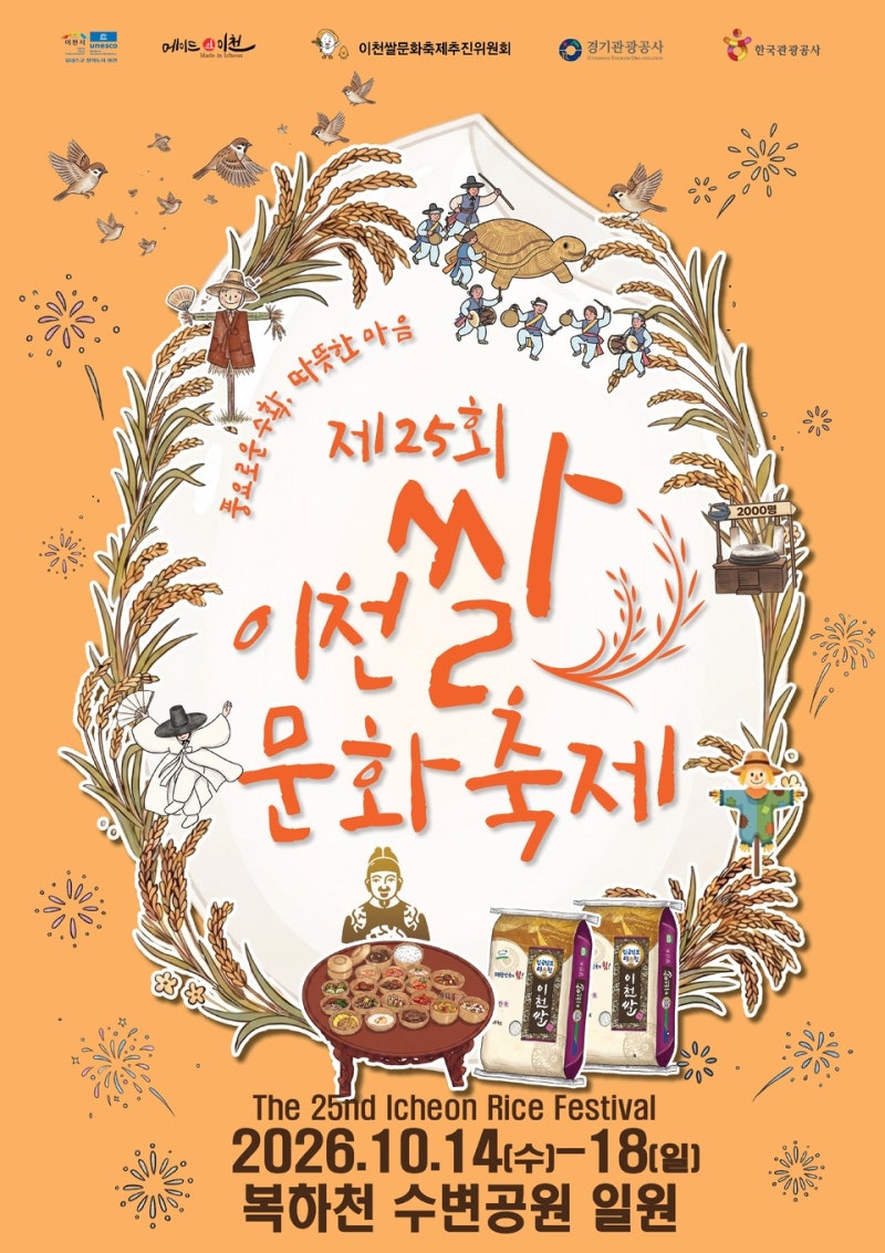 이천쌀문화축제 2026 복하천수변공원 일정과 주차·셔틀버스 총정리