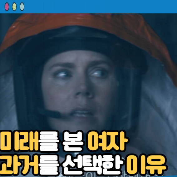 컨택트 영화 후기 결말 줄거리 정보 출연진,에이미 아담스,제레미 레너, Arrival (2016)
