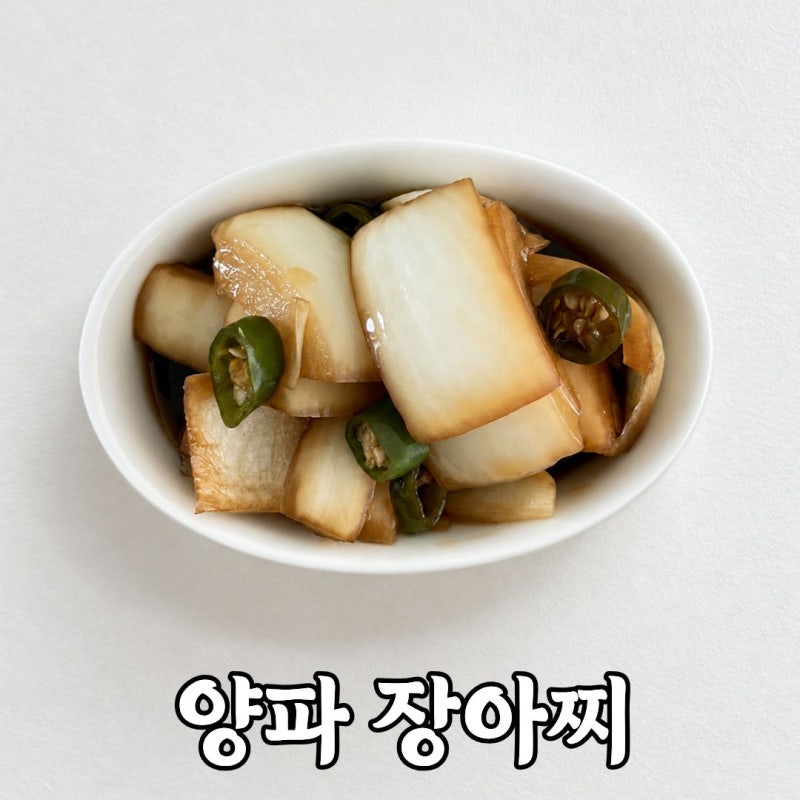 장아찌 레시피｜양파 장아찌 소스 황금비율로 간단하게 만드는법