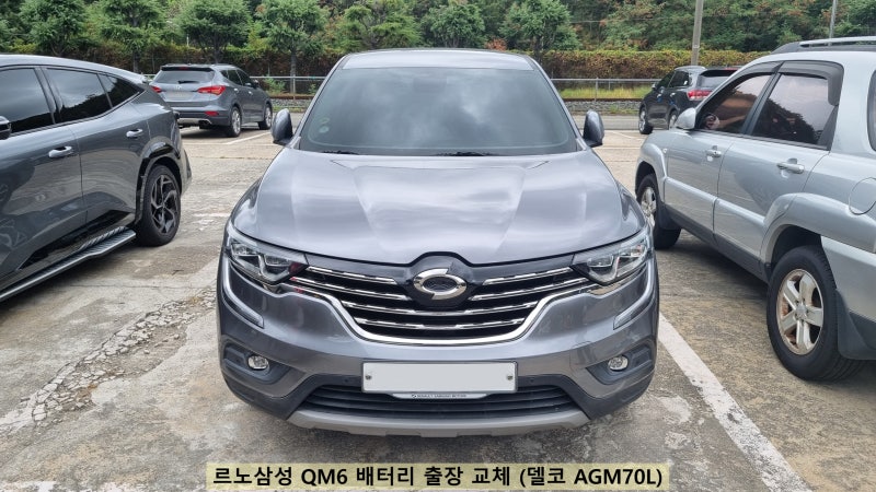 부산 QM6 배터리 출장 교체, 방전 대처 방법