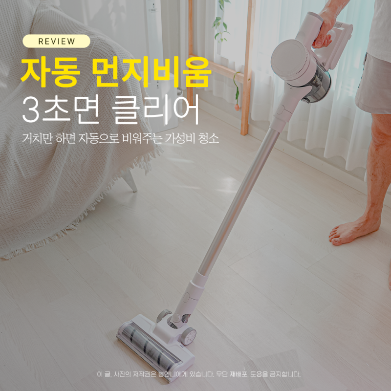 자동 먼지비움 무선 청소기 생활공작소 사용 후기
