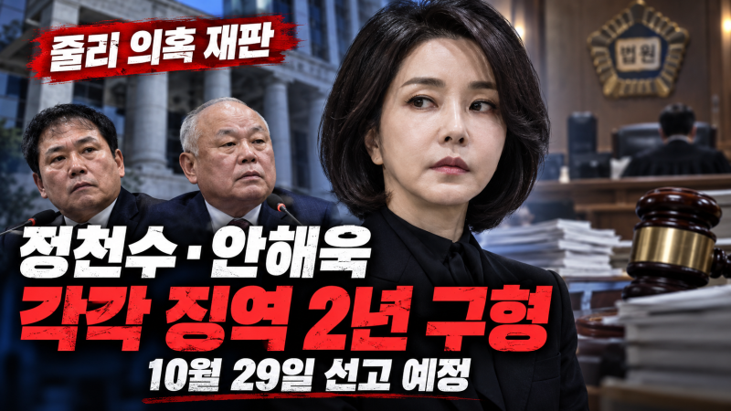 김건희 ‘쥴리 의혹’ 정천수·안해욱 각각 징역 2년 구형…10월 29일 선고