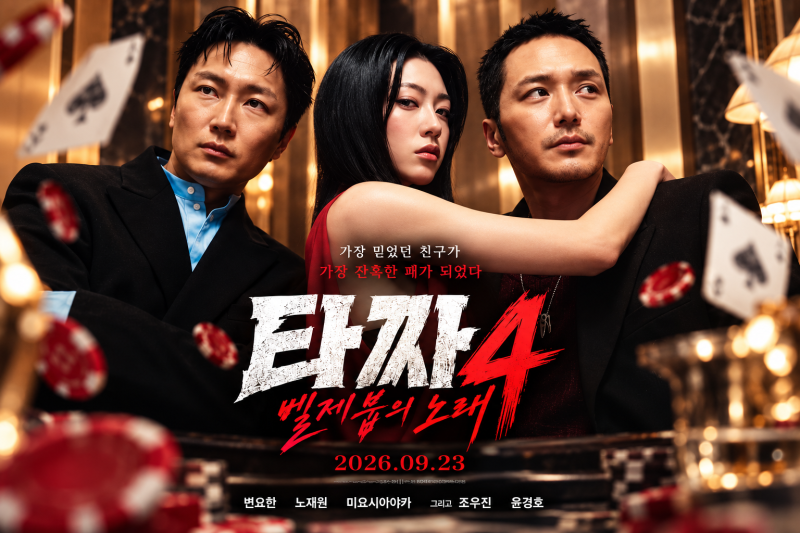 타짜: 벨제붑의 노래 후기, 수위는? 알고 보면 더 재밌는 관람 포인트