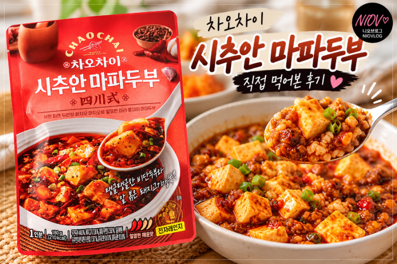 차오차이 시추안 마파두부 후기 ️