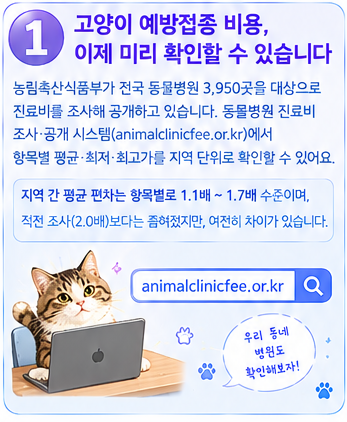 고양이 백신 종류별 비용과 접종 주기, 공개 자료 기준 정리