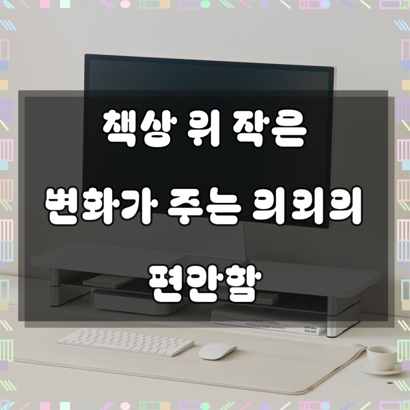 일리안 모니터 받침대 M, 화이트