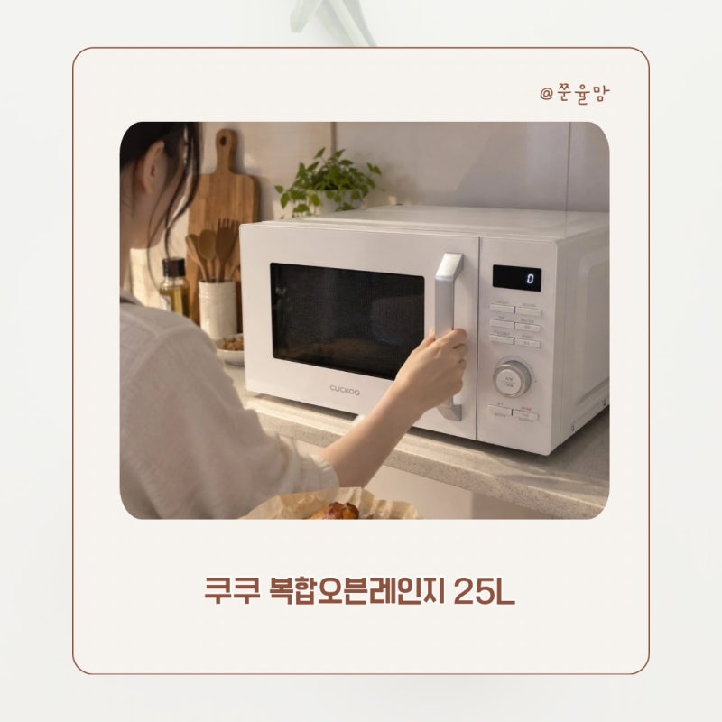 쿠쿠 복합오븐레인지 에어레인지 전기오븐 CMW-KO2510EW 25L 추천 후기