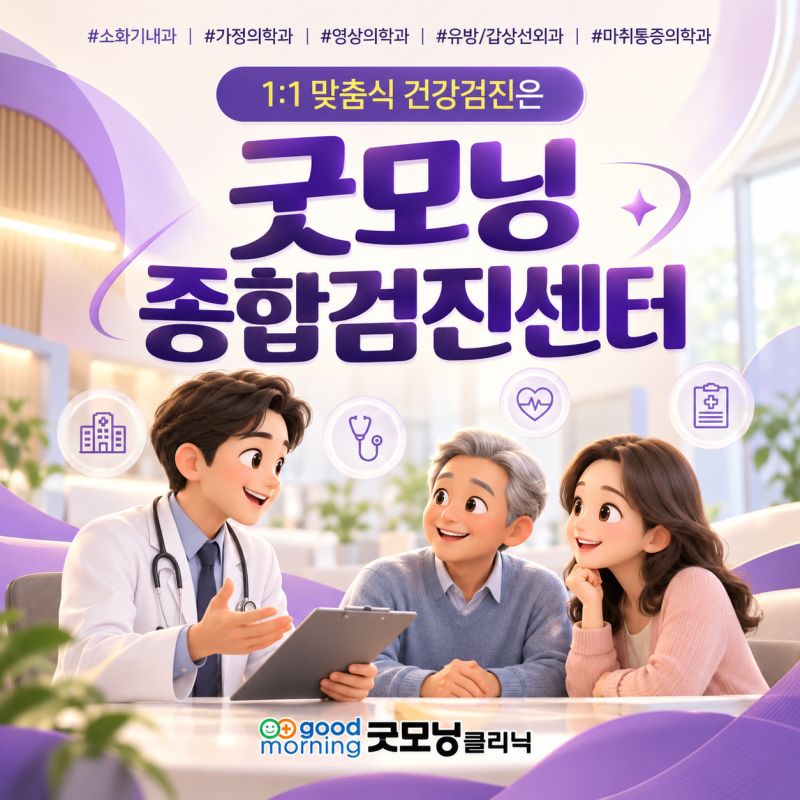 대전 서구 종합건강검진 센터, 건강검진 언제 받아야 할지 고민된다면?