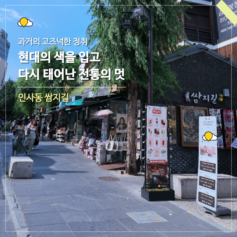 인사동 가볼만한곳｜서울시티투어버스 전통문화코스 투어로 쌈지길·인사동 여행(놀거리)