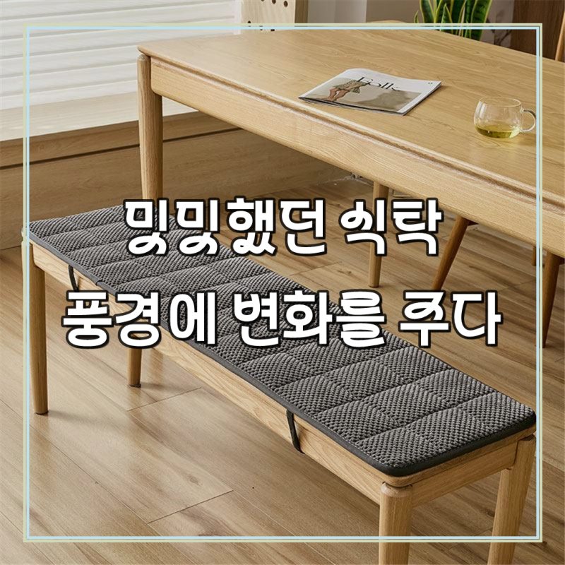 극세사 식탁 벤치의자 벤치 스툴 인테리어 시트 방석 쿠션 북유럽 커버 그린 30x150cm