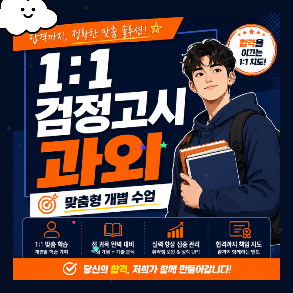 아산 고졸 검정고시 과외 중졸 기출문제 몇 년 치 풀어야 할까