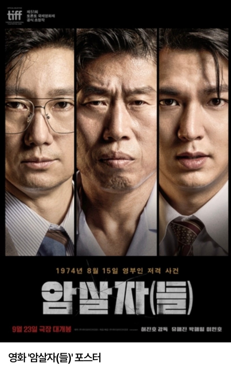 영화 《암살자(들)》 역사 왜곡 논란