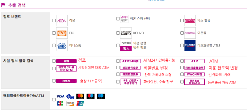 오키나와 트래블월렛 ATM ｜ 나하공항 시내 이온ATM 위치, 출금 수수료 무료 조건 확인