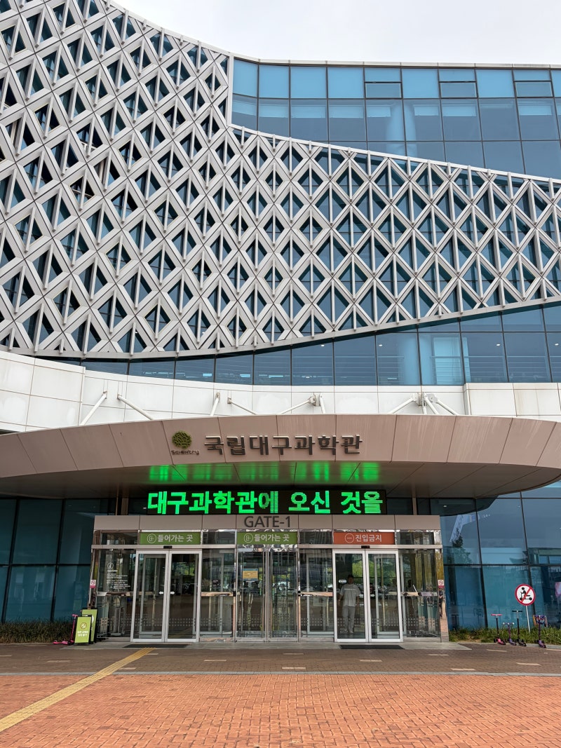 국립대구과학관 후기｜대구 아이와 가볼만한 곳, 전시부터 체험까지