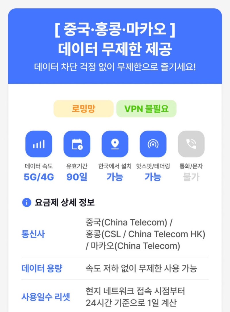 홍콩 마카오 eSIM 이심 후기, 구글맵 덕분에 길 헤매는 시간 줄였어요!｜유심 없이 데이터 준....