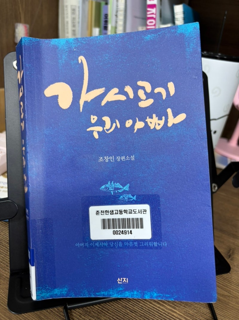 가시고기 우리 아빠