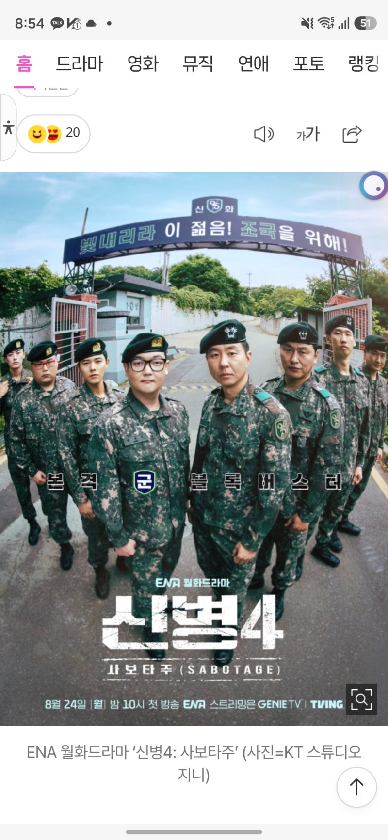 [‘신병4’ 마지막인데… ‘박민석’ 김민호, 내일(29일) 단체관람 아쉬운 불참 소식]