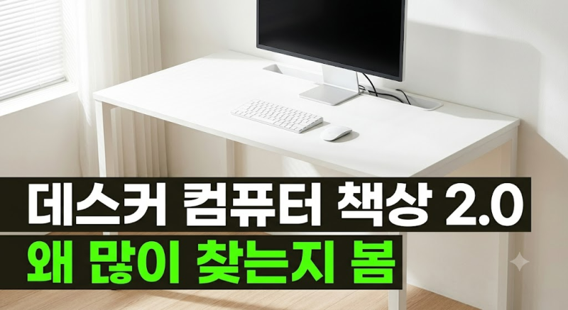 데스커 컴퓨터 책상 2.0 1200x700mm 화이트 최저가 비교와 배선 정리 실사용 후기 장단점