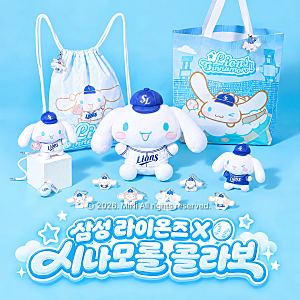 베리즈 라이온즈 팀스토어 삼성 시나모롤 15종 굿즈와 특전 장바구니 가이드