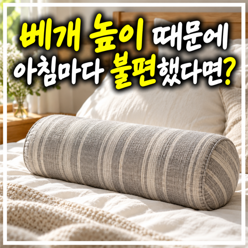 즐잠 메밀 경추베개, 원형 목베개 고를 때 확인할 점
