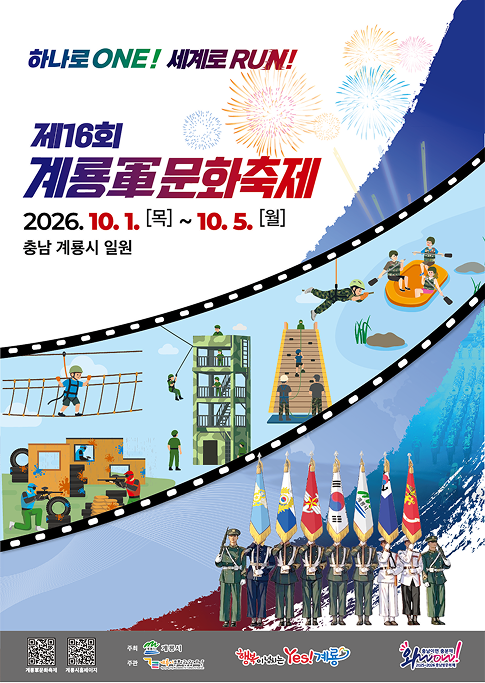 2026 계룡군문화축제 총정리! 일정·가수 라인업·퍼레이드·주차장 완벽 가이드