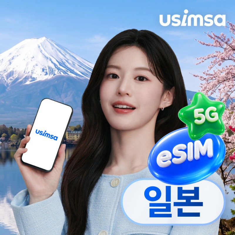 이심이 뭔지랑 유심이랑 차이 | 해외여행에서 쓰는 법
