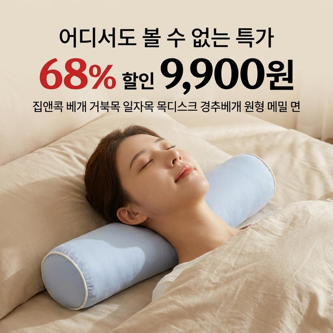 자다가 풀리는 수건 베개, 리뷰 4만 6천 개짜리 대안이 9,900원입니다
