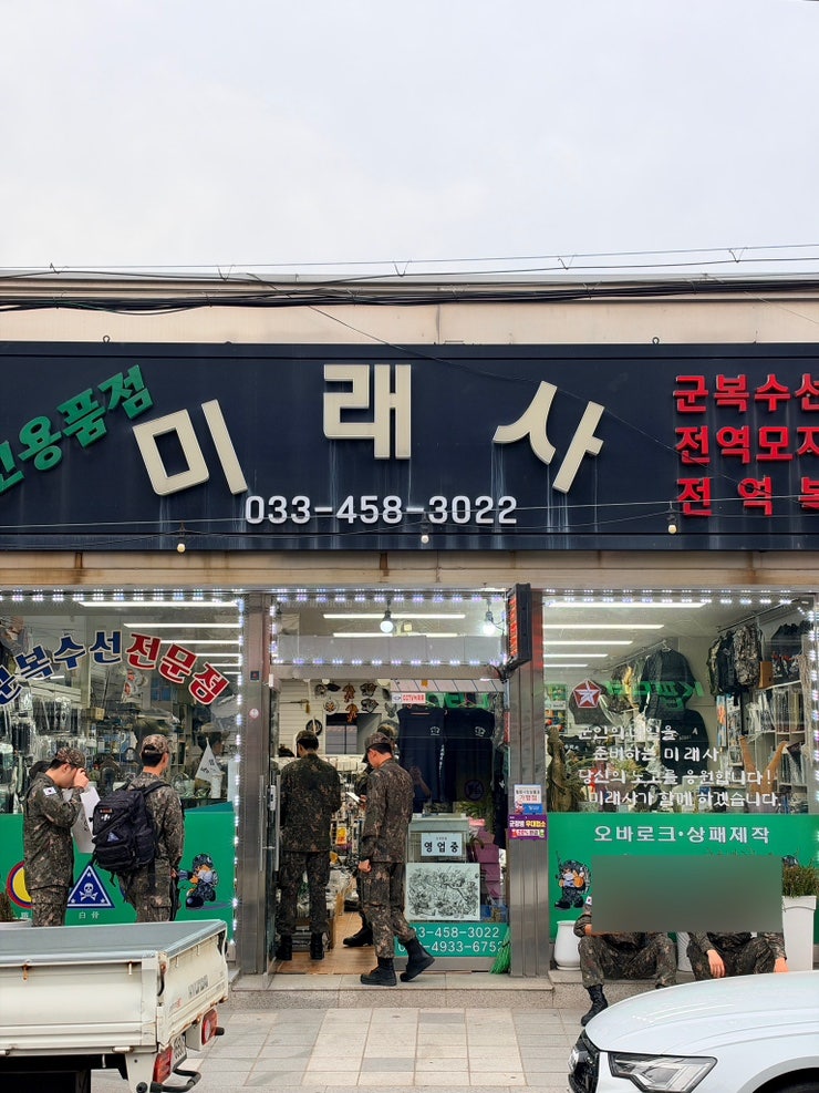 철원 와수리 군장점 로카티가 다양한 미래사