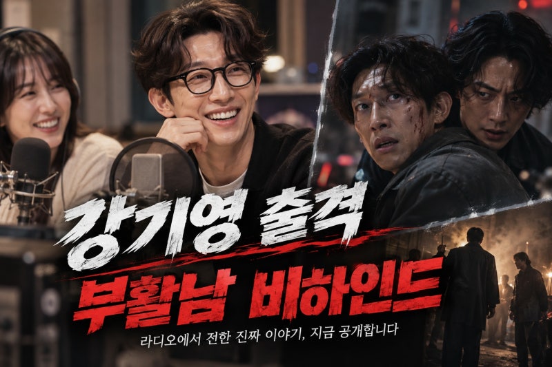 강기영, 박하선의 씨네타운 출격…부활남 더 레드 비하인드와 구교환 케미 공개