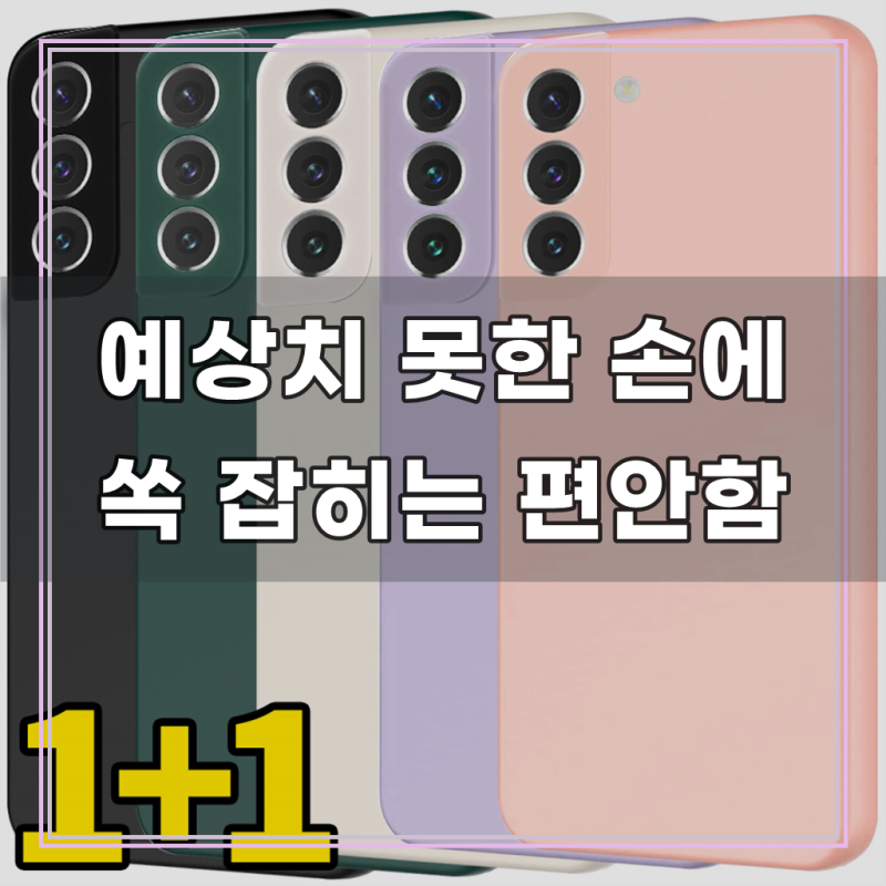 갤럭시 S22 케이스, 가족 선물했는데 제가 더 좋아져버렸어요