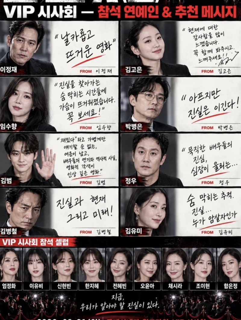 암살자들 역사왜곡에 감상평 쓴 배우들 리스트 까지? 좌파 논란 활활