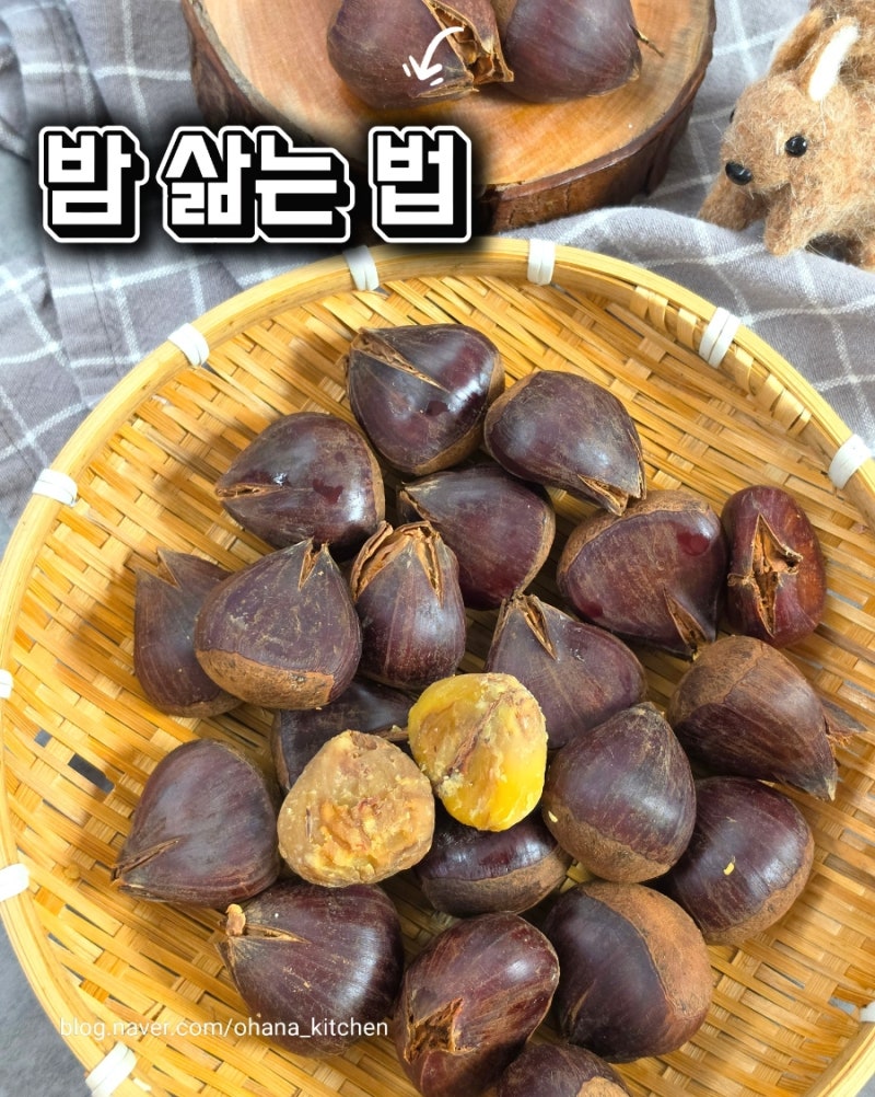 전기밥솥 밤 삶는 방법 | 불 조절 없이 껍질이 술술 벗겨지는 비법