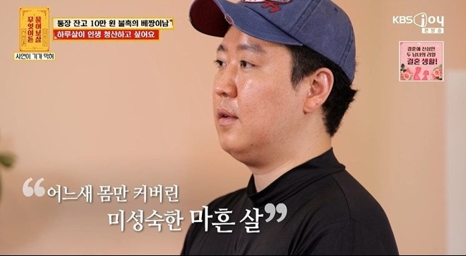 "마흔인데 전 재산 10만 원이라니"… 40살 베짱이남 전재산 10만 원