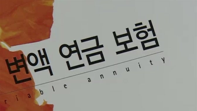 변액보험, 10년 넣었는데 원금도 못 받는다? 가입 전 체크리스트 총 정리