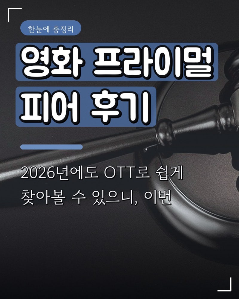 영화 프라이멀 피어 후기