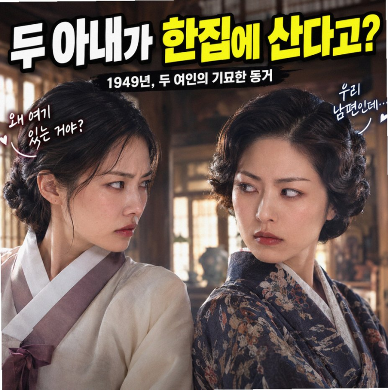 한 남편과 두 아내의 기묘한 동거 영복 사치코가 남긴 먹먹한 여운