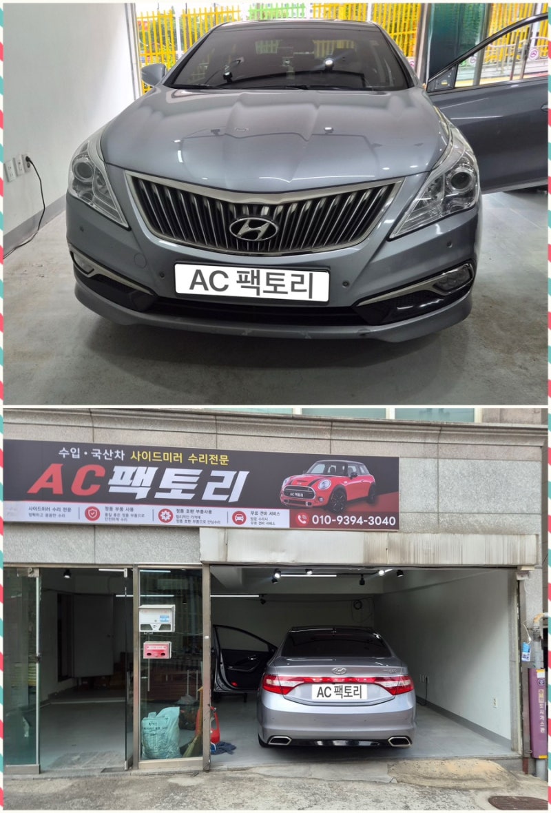 [그랜저 HG] 사이드미러 모터 고장 분해 부분 수리 후기 | AC팩토리