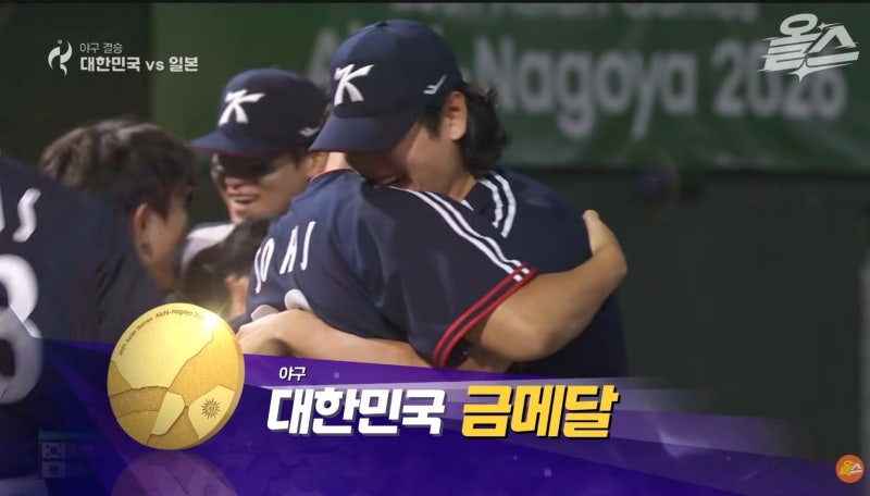 2026 아시안게임 야구 슈퍼라운드 결승전 한일전 대한민국 5연패 (5연승) 금메달 수상! 곽빈 군....