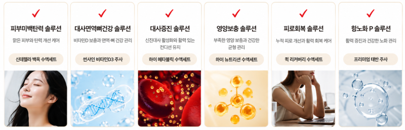 [종로 활력증진] 종로 수액주사 종류, 비타민주사부터 태반주사까지