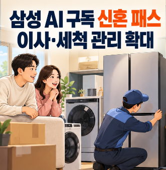 삼성 AI 구독 신혼 패스 이름만 늘어난 걸까? 기존 블루패스와 다른 점